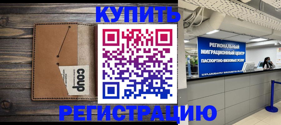 прописка ребенка в Щёлково