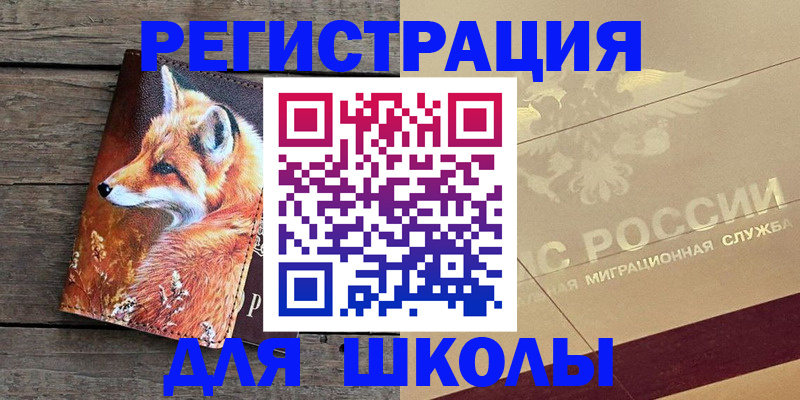 временная регистрация гарантия в Щёлково