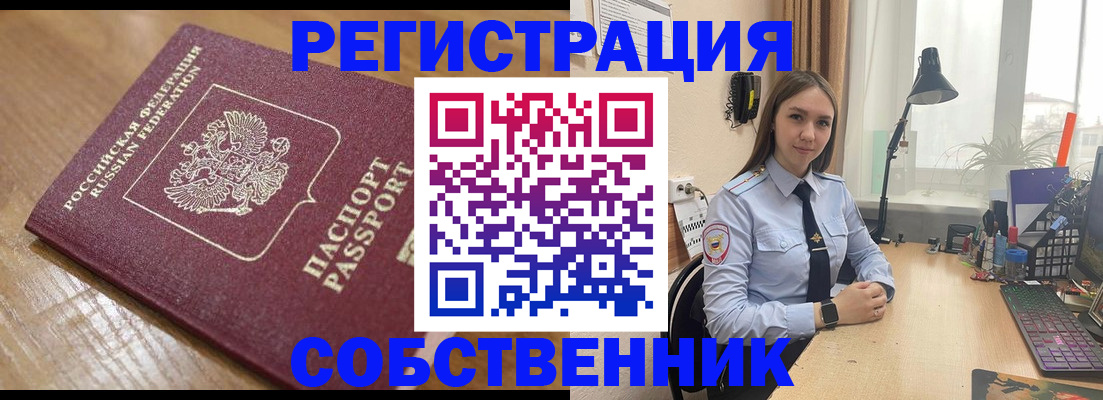 прописка в квартире в Щёлково