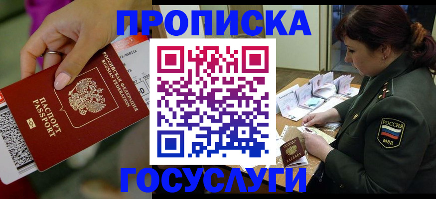 прописка ребенка в Щёлково