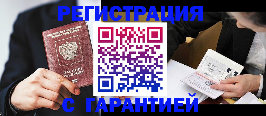 прописка для работы в Щёлково
