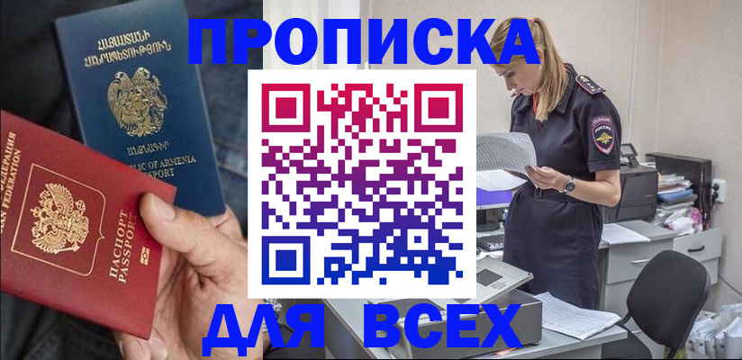 прописка штамп в Щёлково