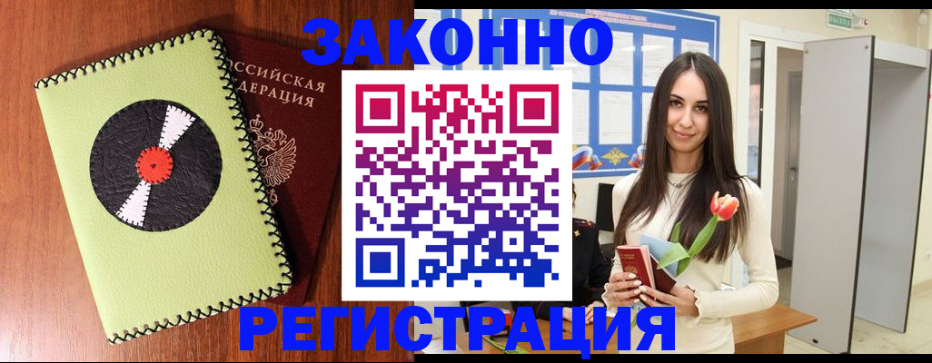 временная регистрация для всех в Щёлково